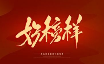 榜样五心得体会1000字6篇