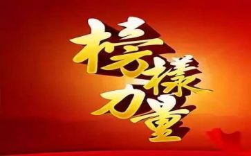 榜样四榜样五心得体会通用6篇