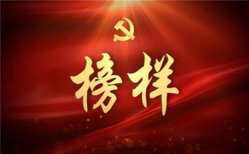 榜样四榜样五心得体会推荐8篇