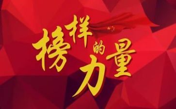 观看榜样4的心得体会范文通用7篇