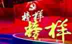 观看榜样3的心得体会优秀6篇