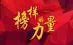 观看榜样4的心得体会范文通用7篇
