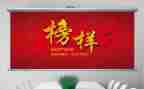 榜样四观看心得体会参考8篇