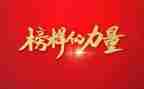 《榜样》8心得体会参考5篇