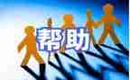 他帮助了我作文300字6篇