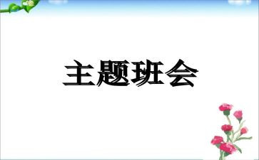 艾滋班会心得体会7篇