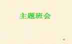 消防安全班会主题心得体会8篇