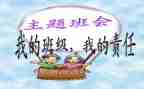 讲卫生班会教案8篇