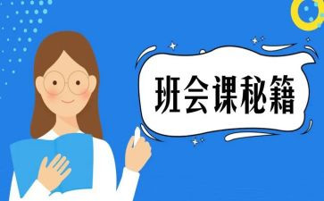 交通班会课教案精选8篇