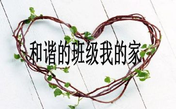 班级活动的心得体会优质6篇