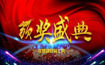 观看颁奖心得体会5篇