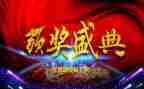 观看颁奖心得体会5篇