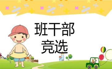 初中班委工作计划范文推荐5篇