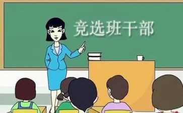 初中班委工作计划范文5篇