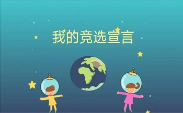 班委竞选演讲稿模板8篇