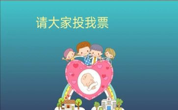 小学生班委演讲稿参考8篇