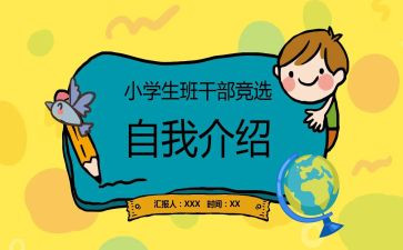 大学竞选班委演讲稿7篇