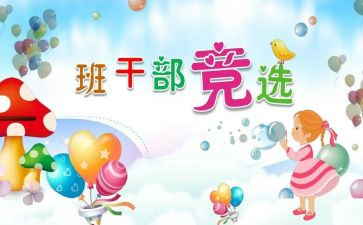 初中班委工作报告8篇