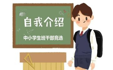 大学精选班委的演讲稿5篇