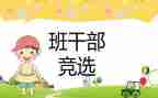初中班委工作计划精选7篇