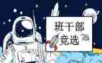 大学班委工作总结范文6篇