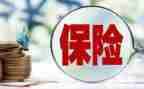 保险培训写心得体会5篇