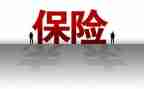 年度保险工作总结通用6篇