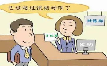 财务报销的工作总结6篇