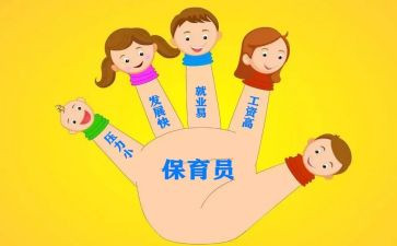 保育员提培训心得体会参考5篇