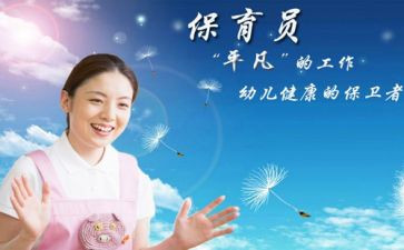 大班保育员工作总结模板8篇