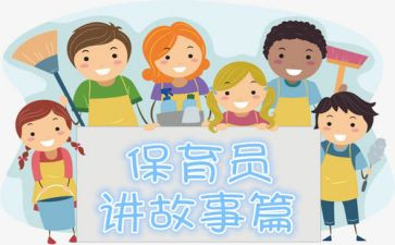 2024年中班保育员工作月计划6篇