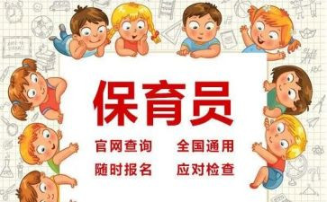 2023至2023第一学期保育员工作总结5篇