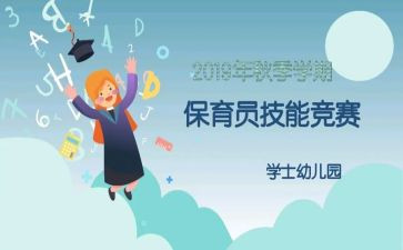 保育员提培训心得体会5篇