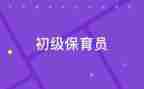 保育室工作计划推荐7篇
