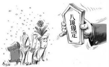 八项规定心得体会5篇