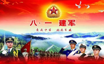 2024年八一建军节讲话稿7篇