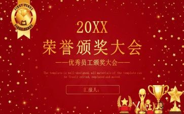 疫情表彰心得体会8篇