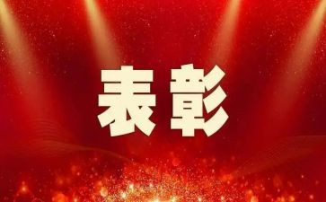 疫情表彰心得体会推荐8篇