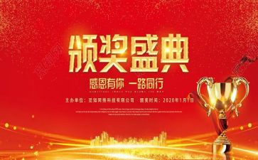 表彰大会总结心得体会8篇