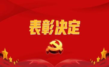 受表彰主要事迹8篇