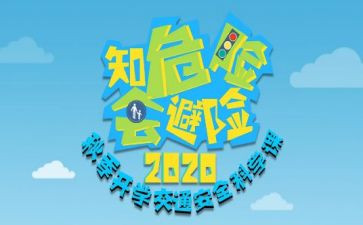 防灾避险心得体会7篇