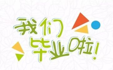 幼师毕业自我总结8篇