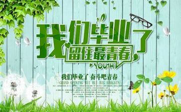 拍毕业照的作文参考8篇