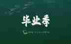 实习毕业工作计划模板5篇