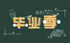 实习毕业工作计划5篇