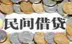 借贷调研报告6篇