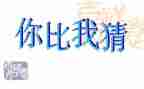 元宵猜灯谜活动方案8篇