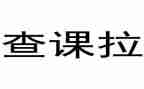 调查课心得最新7篇