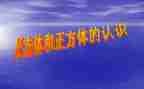 长方体的表面积的教案8篇