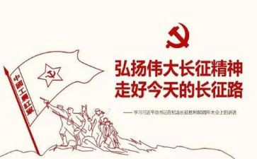 红军长征历心得体会5篇